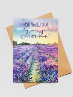 Набор открыток 5 шт. "Лавандовое поле", 10*15 см