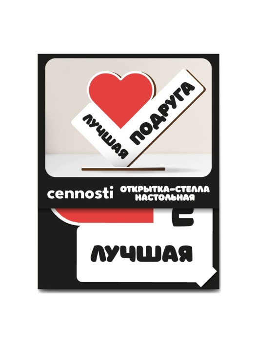 Открытка-стелла настольная из дерева iLikeGift "Лучшая подруга" 