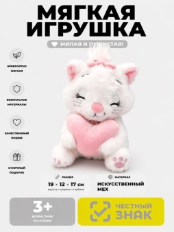Мягкая игрушка (3+) "Котенок с сердечком", белая, 19 см