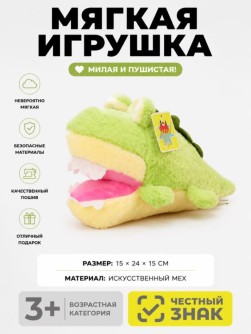 Мягкая игрушка (3+) "Динозавр", 24 см