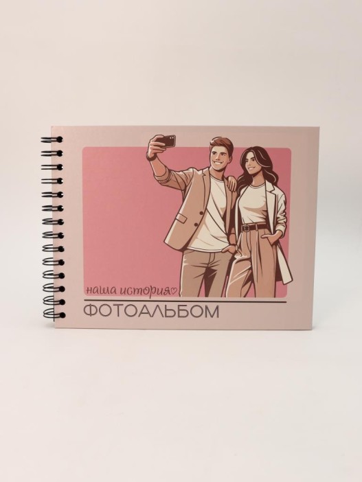 Фотоальбом &quot;Наша история 1&quot; (24,5 х 19 см) 