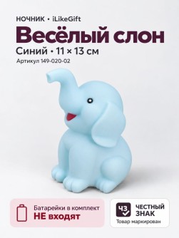 Ночник iLikeGift "Веселый слон", синий (11*13 см)