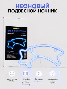 Неоновый подвесной ночник "Звезда забвения", голубое свечение (30*18 см)