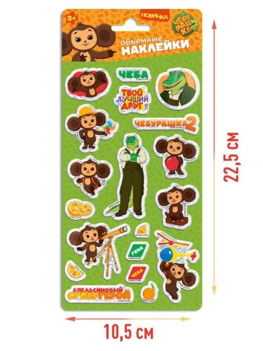 Наклейки фольгированные "Чебурашка" дизайн 1 (10.5*22.8см) 