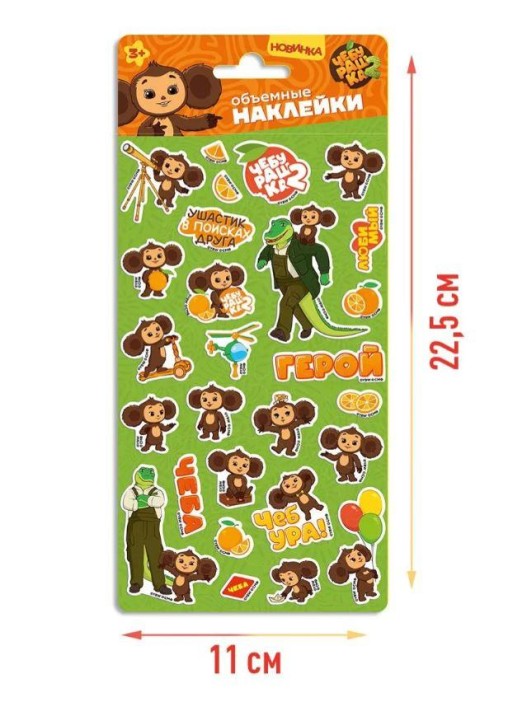 Наклейки фольгированные "Чебурашка" дизайн 1 (10.5*22.8см) 