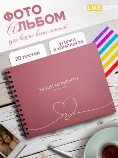 Фотоальбом &quot;Наши моменты&quot; (24,5 х 19 см)