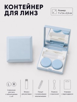 Контейнер для линз "Квадрат", синий