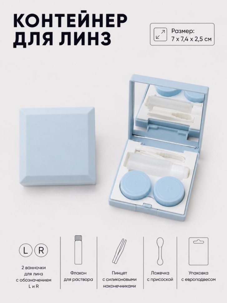 Контейнер для линз "Квадрат", синий