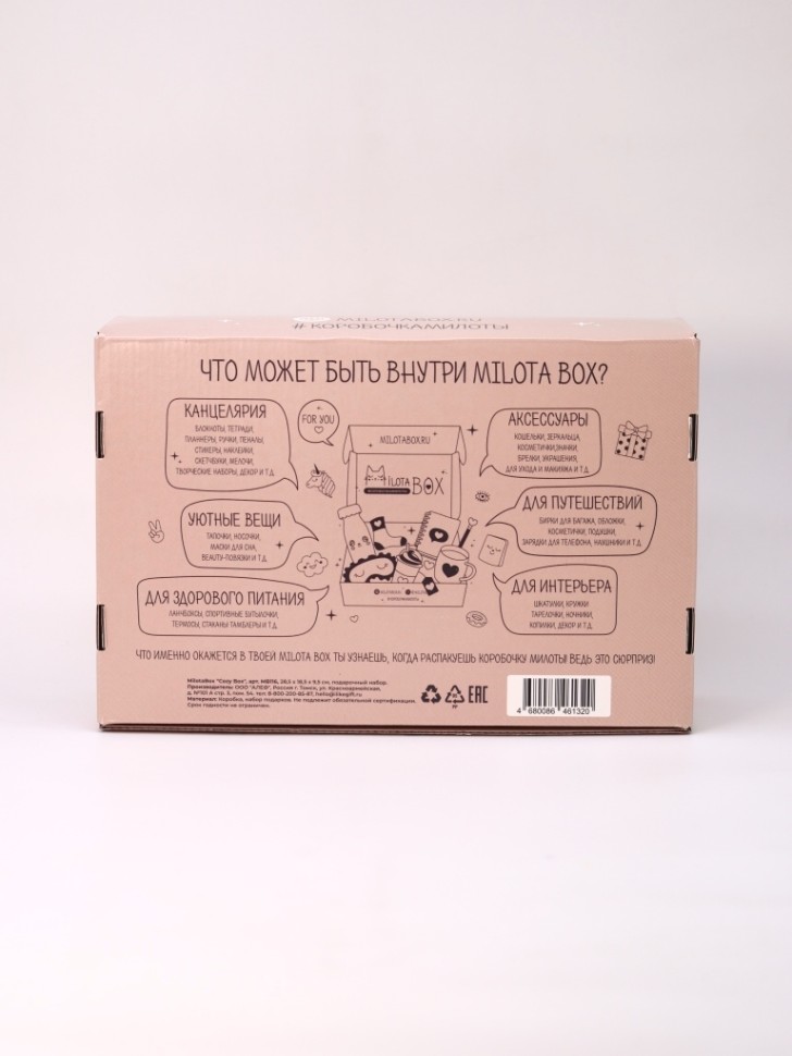MilotaBox "Уютный Бокс" (коробка в старом дизайне)