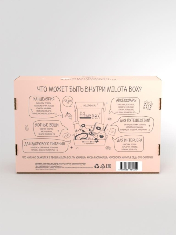 MilotaBox "Уютный Бокс" (коробка в старом дизайне)