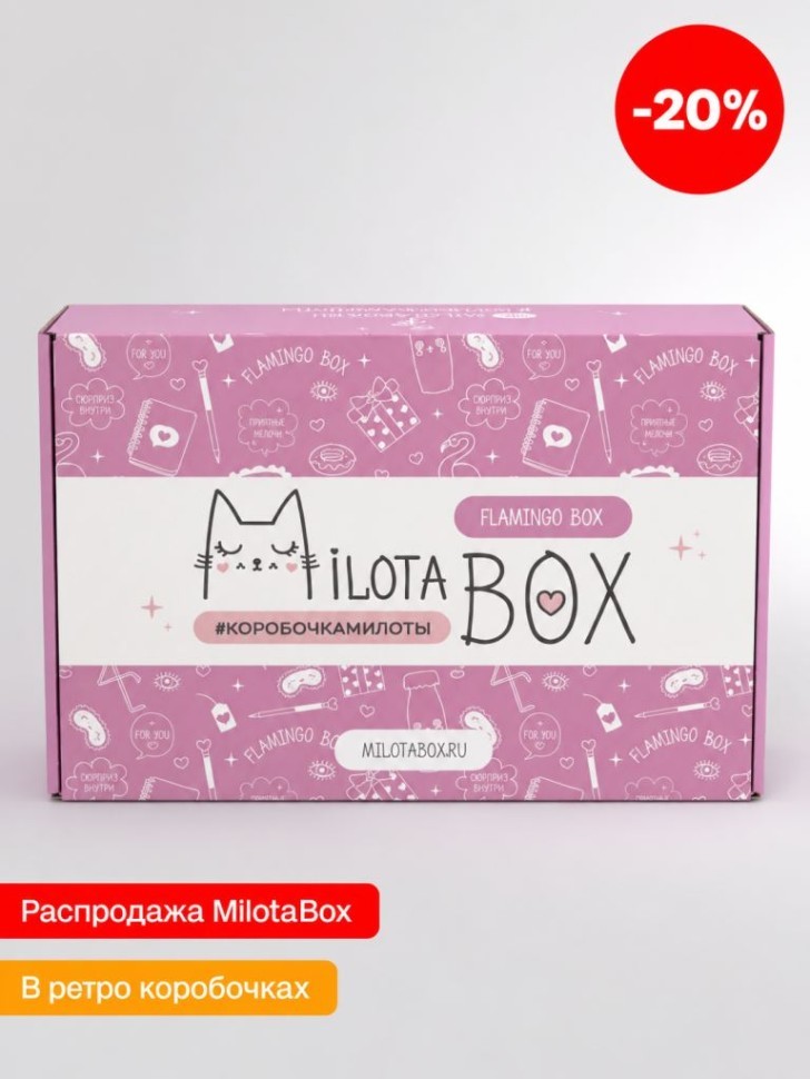 MilotaBox "Фламинго Бокс" (в прошлом дизайне)