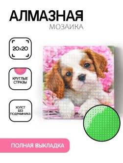 Алмазная мозаика без подрамника "Щенок в корзине", 20х20 см