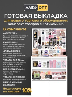 KomplCat-003T Готовый комплект для выкладки товаров с Котами и лапками №3