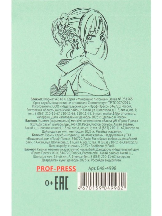 Блокнот (А7) &quot;Милейшие питомцы&quot; 48 л, клетка, mix (10,2x6,7 см) 