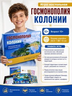 Игра настольная "ГОСМОНОПОЛИЯ КОЛОНИИ", с карточками