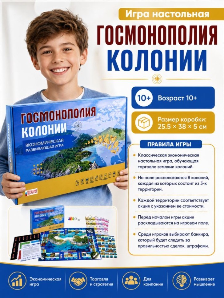 Игра настольная "ГОСМОНОПОЛИЯ КОЛОНИИ", с карточками