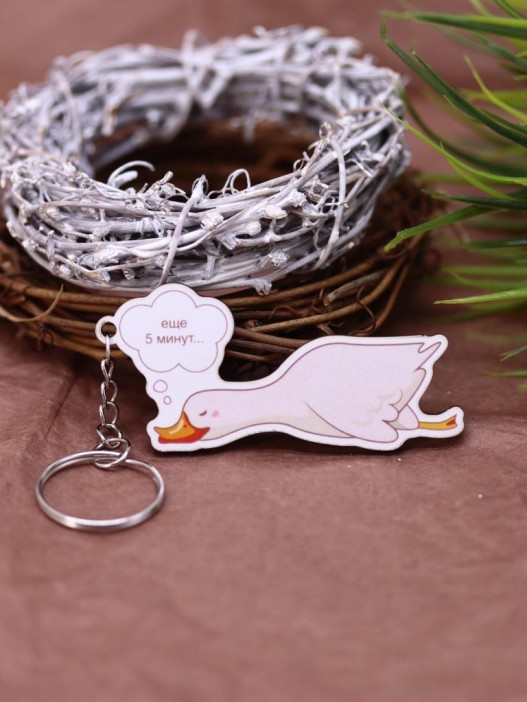 Брелок ECO из дерева "Еще 5 минут..." 