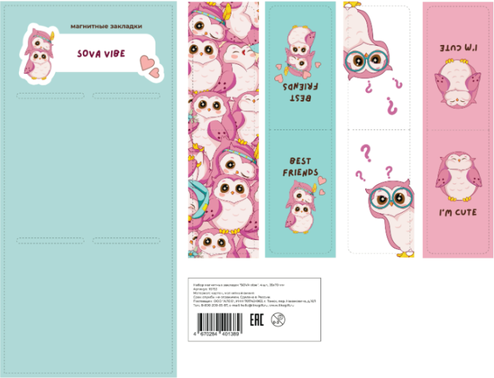 Набор магнитных закладок «SOVA vibe», 4 шт., 35х70 мм 