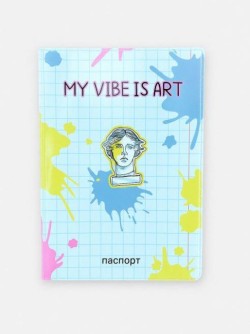 Обложка для паспорта "My vibe is art", плотность 280 мкм