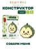 Конструктор Draw Me! "ЗЕЛЁНОЕ ЯБЛОКО" (177 деталей), 5*5*4 см