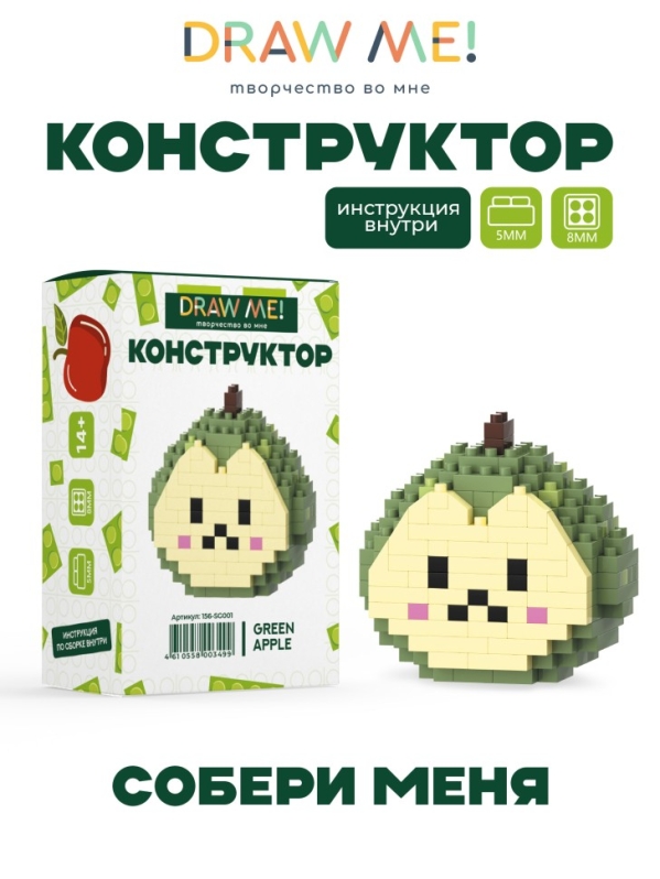 Конструктор Draw Me! "ЗЕЛЁНОЕ ЯБЛОКО" (177 деталей), 5*5*4 см
