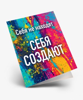 Набор двойных мини открыток 10 шт. "Себя создают", 6.5*8см