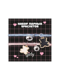 Набор парных браслетов GIRLY 2 шт. "Медвежата"