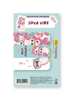 Набор магнитных закладок ПО ПЛАНУ. "SOVA vibe", 3 шт., 60х20 мм