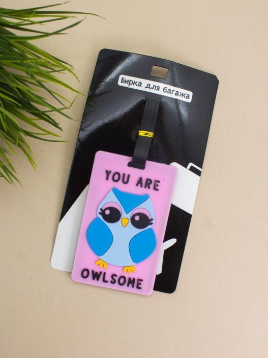 Бирка для багажа &quot;Owl some&quot; 