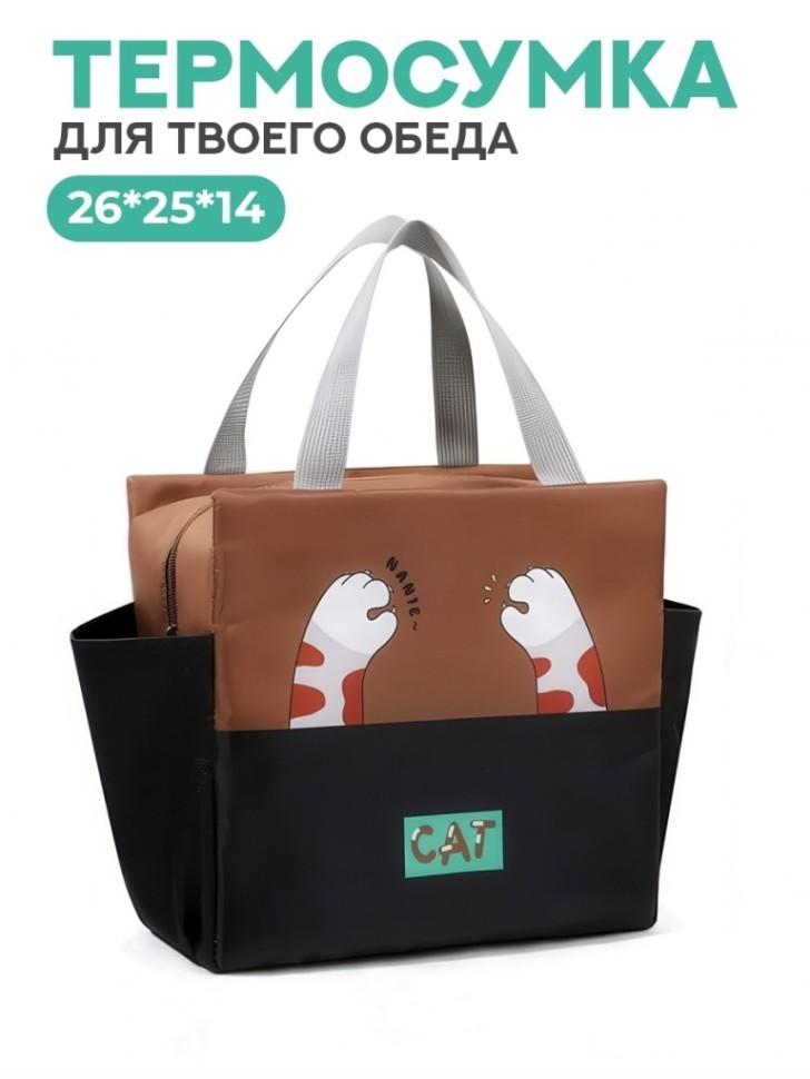 Термосумка iLikeGift "У меня лапы", чёрная (26*25*14 см)