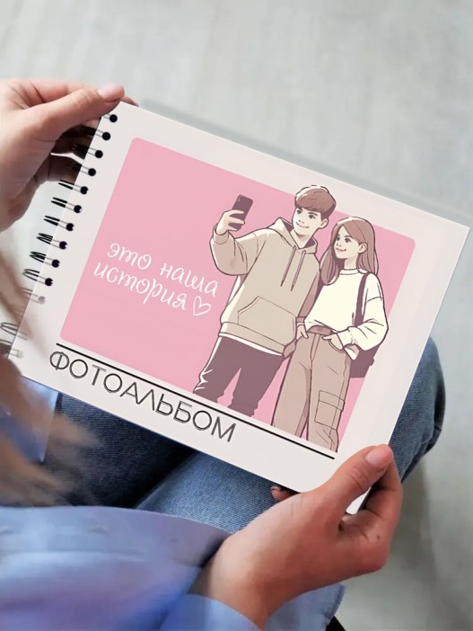 Фотоальбом &quot;Наша история 2&quot; (24,5 х 19 см) 