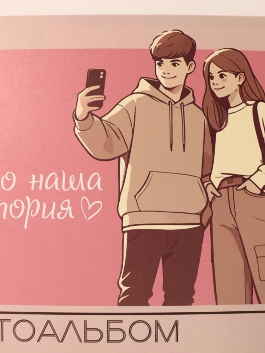Фотоальбом &quot;Наша история 2&quot; (24,5 х 19 см) 