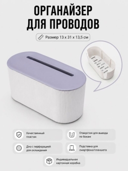 Контейнер для проводов "Классик", белый