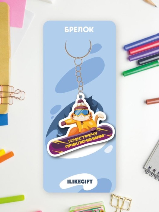 Брелок ECO из дерева iLikeGift «Навстречу приключениям» 