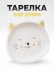 Тарелка керамическая «Cat plate», 19,5х15 см 