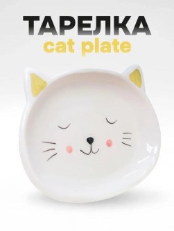 Тарелка керамическая "Кошачья тарелка", 19,5х15 см