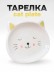 Тарелка керамическая "Кошачья тарелка", 19,5х15 см