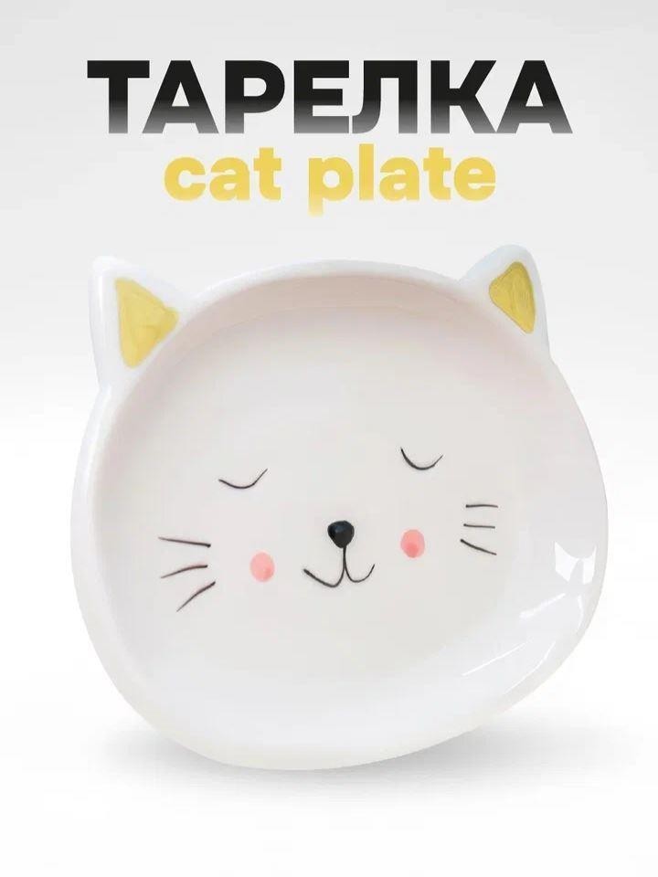 Тарелка керамическая "Кошачья тарелка", 19,5х15 см