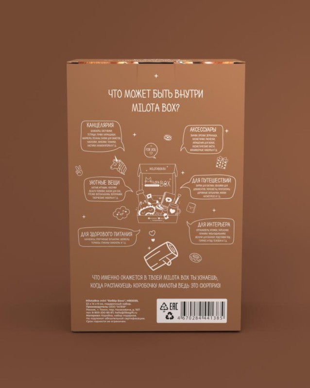 MilotaBox мини "Бобер Бокс"