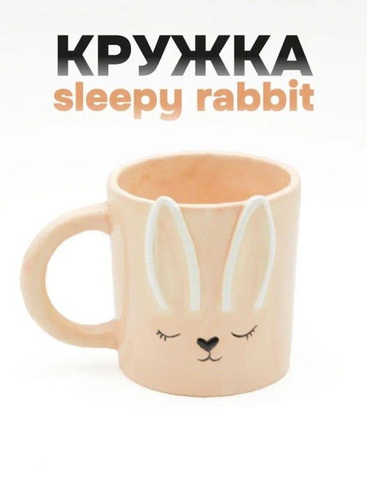 Кружка керамическая «Sleepy rabbit», pink 