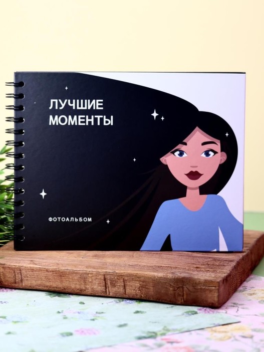 Фотоальбом &quot;Лучшие моменты&quot;, black shine (24,5 х 19 см) 