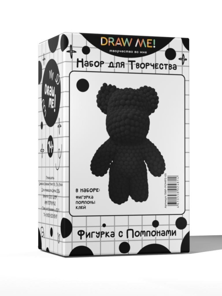 Набор для творчества с помпонами Draw Me!, фигурка - 14*9,5*23 см (чёрный)
