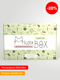 MilotaBox "Цветочный Бокс" (коробка в старом дизайне)