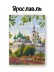 Блокнот для зарисовок DRAW ME! "Привет из Ярославля", 14х20см, плотность 100гр