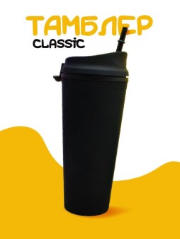 Тамблер iLikeGift "Classic", black