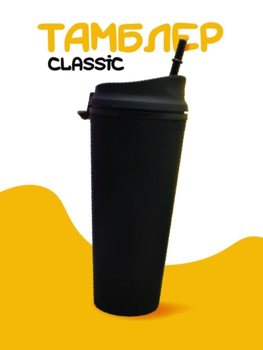 Тамблер iLikeGift &quot;Classic&quot;, black 