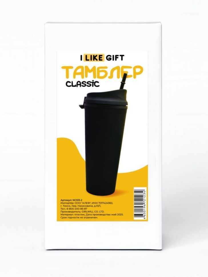 Тамблер iLikeGift "Классика", чёрный (700 мл)