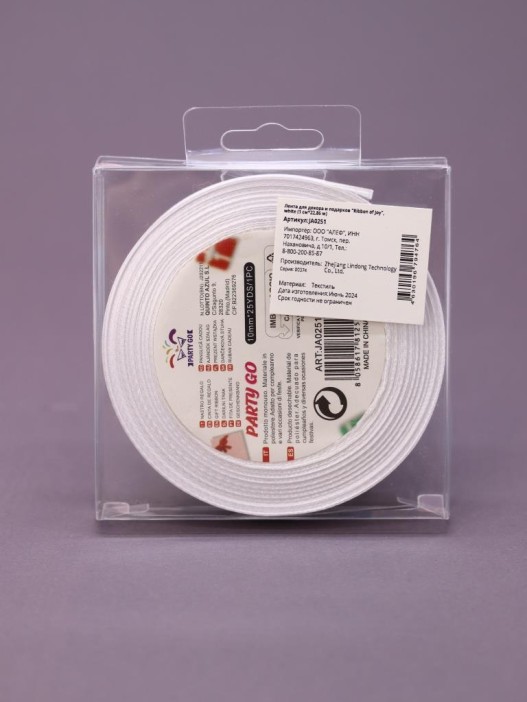 Лента для декора и подарков &quot;Ribbon of Joy&quot;, white (1 см*1 м) 