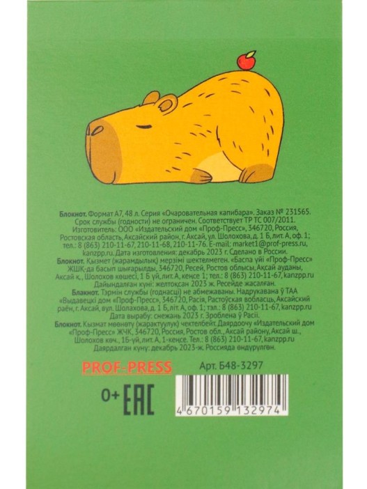 Блокнот (А7) &quot;Очаровательная капибара&quot; 48 л, клетка, mix (9,9x6,4 см) 