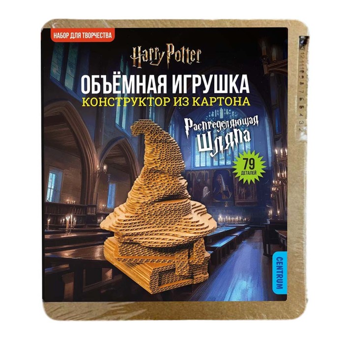 Конструктор объемный из картона &quot;Распределяющая шляпа&quot;, 79 деталей 